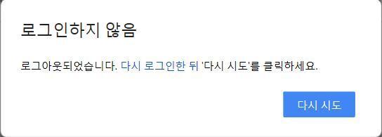 이거 어떻게 해결해야해? 다시 시도를 눌러도 그냥 똑같은 화면만 재부팅되고 파란 글자를 눌러도 로그인창은 안뜨고 저 팝업도 안지워져;;