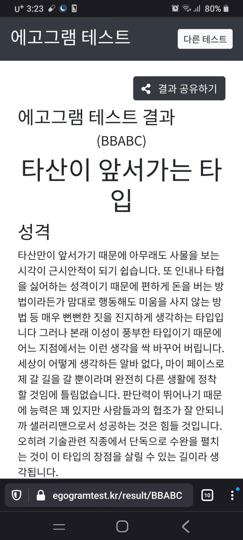 >>352 ??? 알파벳으로 결과 나오고 스레딕에 스레도 있는건 에고그램 정도밖에 안떠오르는데 진짜 이거 아니야??