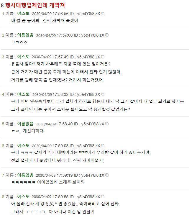 (아이디는 무시해주세요) 웬 사이트에 야스토가 게시글로 불평한게 보인다.