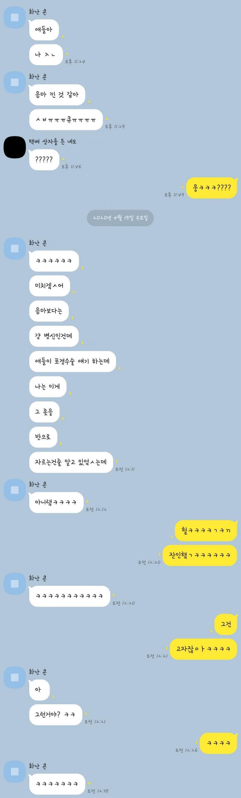다른 스레에 올릴려고 켑쳐했던 대화