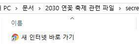 >>607 secret 폴더가 열렸다.