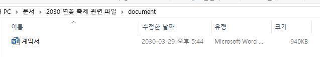 document 파일에 든 건 계약서.. 우리가 마루에서 본 계약서와 동일하다.
