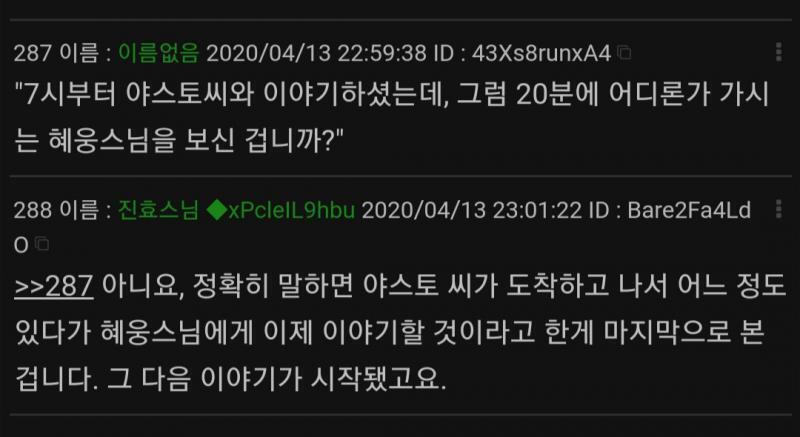 혜웅스님 목격담이 이 부분인거지?