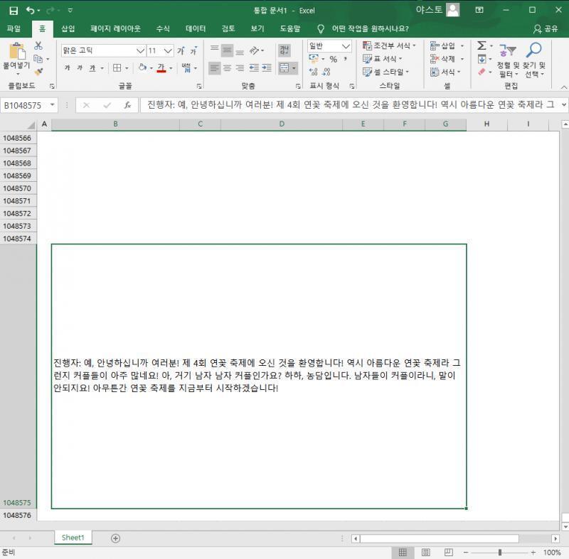 >>578 숨기기를 취소해도 그대로 나온다. 시트를 보니 뭔가 작게 나와있다. Sheet1의 맨 아래에는 이런 글들이.. *원래는 맨 아래로 가