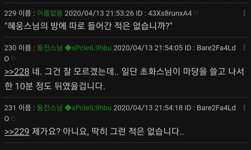 그리고 동진스님이 따로 들어간 적이 없다고 했는데, 혜웅스님 깨우러 들어갔댔잖아...내가 너무 세세한 것까지 따지려고 드는걸까...