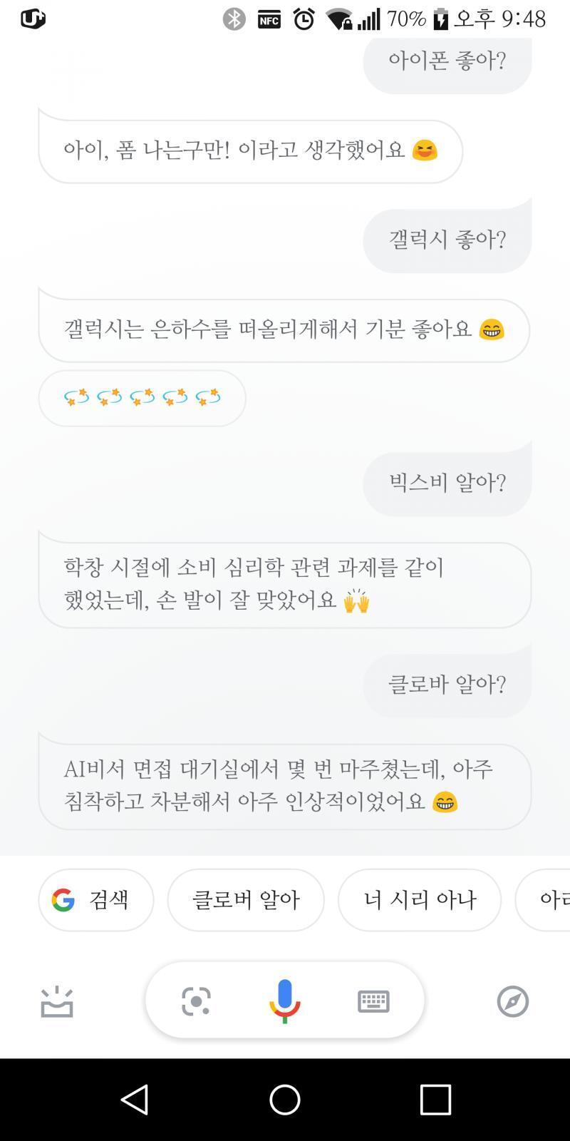 우리 구글이가 클로바 침착하대ㅋㅋㅋㅋㅋㅋ