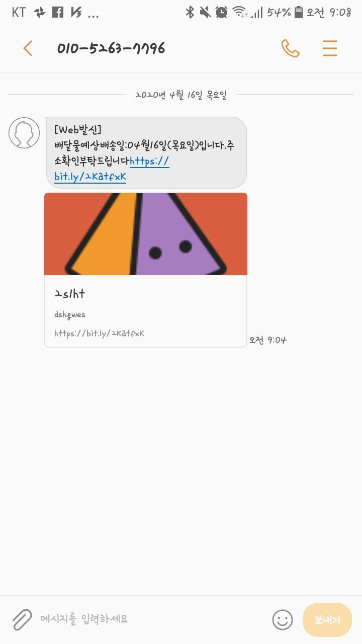 나 택배 시킨 적 없는데... 이거 스팸은 아니겠지? 그냥 잘못 온 건가??