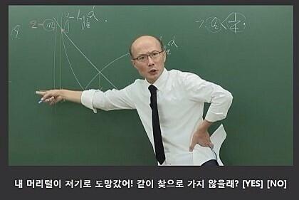 한석원쌤 드립 진짜 많아 ㅋㅋㅋㅋㅋ 그래도 한석원쌤 너무 재밌어서 수학 좋아하게 됨 ㅠㅠㅠㅠ