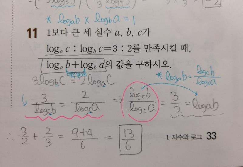 저 물결표시의 식을 동그라미 친 형태로 바꾸면 3/2이 된다는데 저 부분이 모르겠어 이퀄을 가운데 두고 대각선으로 곱하는거라고는 하는데 그게 가