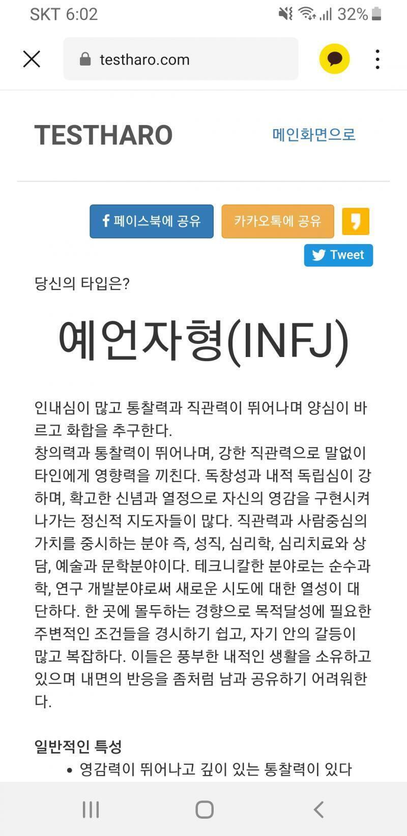 스레 쭉 훑어봤는데 infj는 없는건가,,? 나 infj인데ㅠㅠ 내가 못찾는건가..