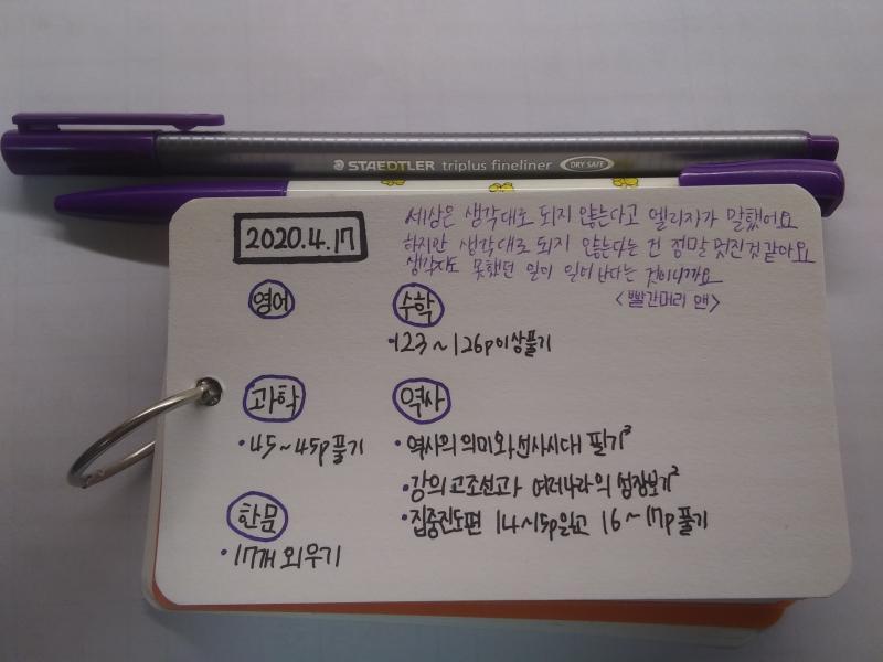 4/16 제발 좀 꼭 좀 하자. 영어는 내일 과외 갔다와서 다시 적을거얌 아 그리구 저거 머 글귀 찾아 적는다고 저거 적었는데 왜 이렇게 더러워