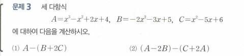 A-2B-C-2A= -A-2B-C 여기서 왜 -A가 나왕...?