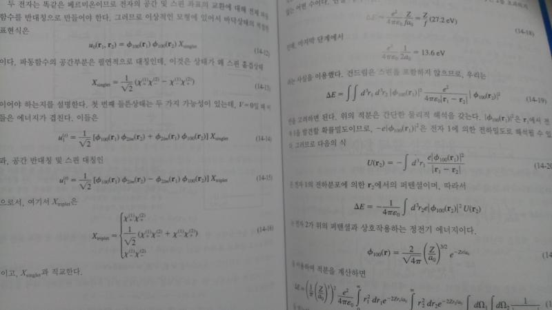 양자역학...재밌지...ㅎㅎ