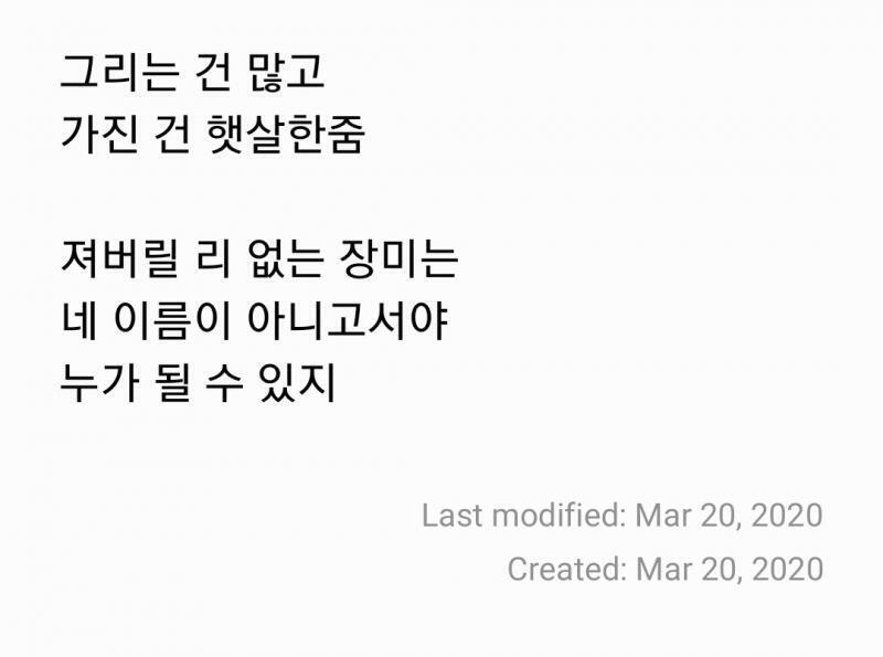 이건 내가 쓴 것 중에 제일 좋아하는 시! 걔를 간절히 그리면서 썼던 기억이 새록새록 난다 ㅋㅋㅋㅋ