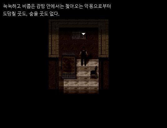 나는 동생을 죽은 죄로 무기징역을 선고받아 여생을 감옥에서 보내게 되었다. 눅눅하고 비좁은 감방 안에서는 찾아오는 악몽으로부터 도망칠 곳도, 숨