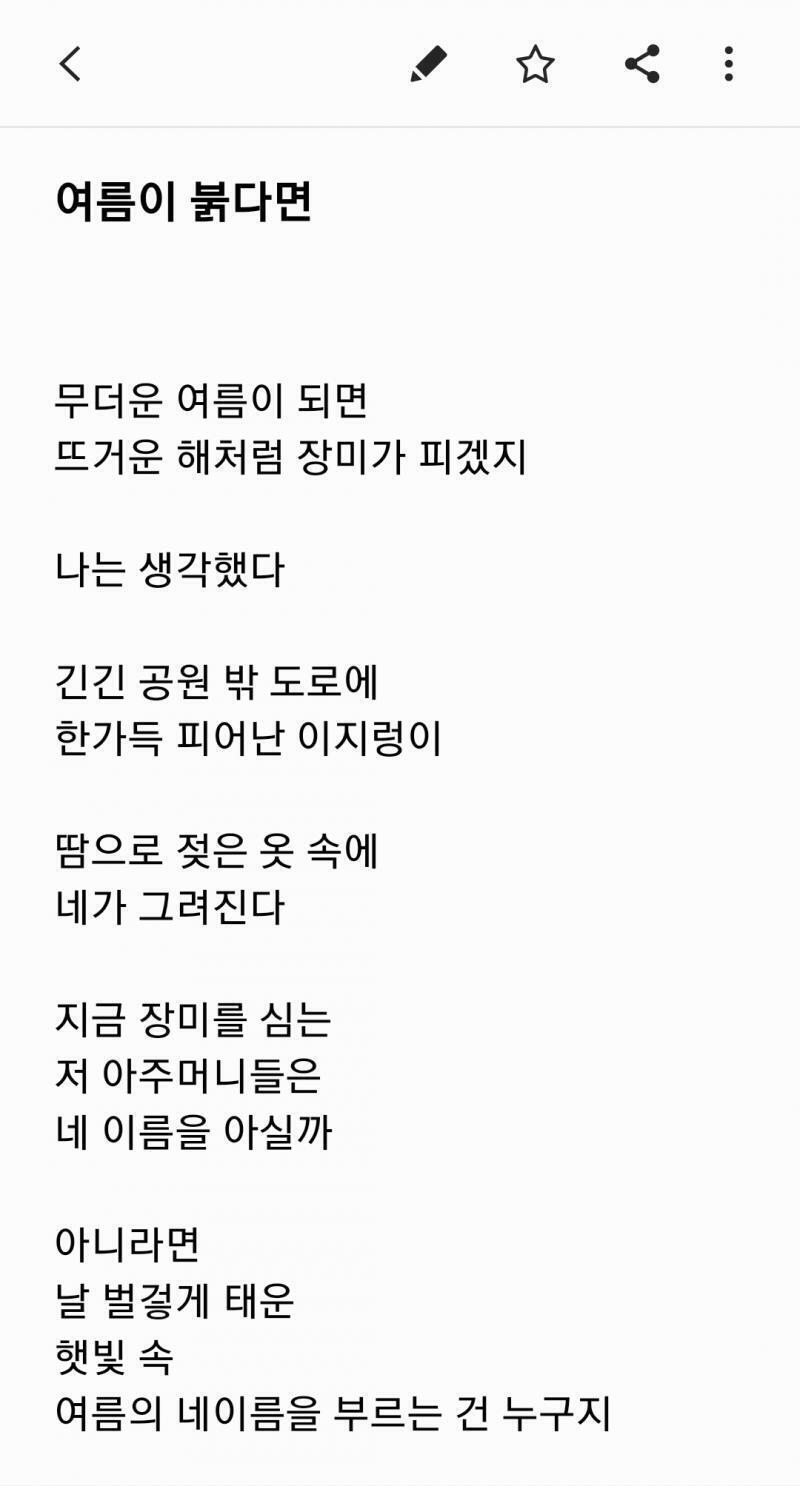 이건 내가 쓴 것 중에 제일 좋아하는 시! 걔를 간절히 그리면서 썼던 기억이 새록새록 난다 ㅋㅋㅋㅋ