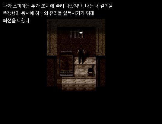 애런 브루스와 소피아는 추가조사를 받았다. 애런 브루스는 자신의 결백과 소피아의 유죄를 동시에 주장했다. 하지만 경찰은 애런 브루스에게 살해 동