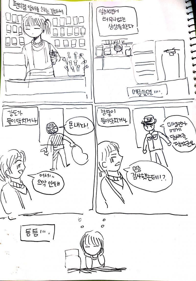 크로키 하다가 생각나서
