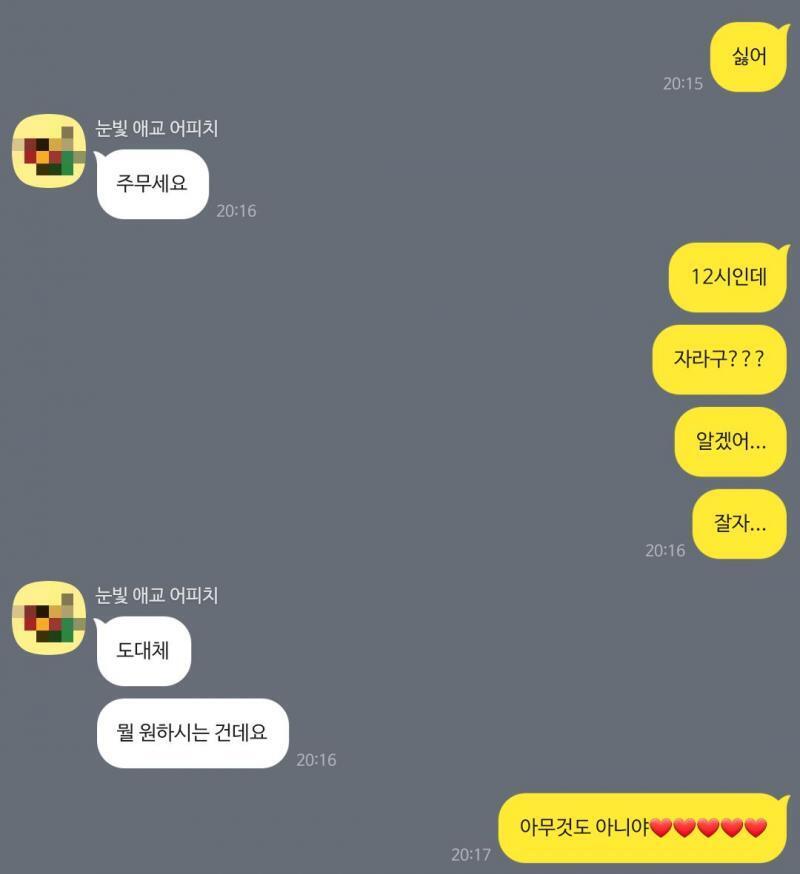 내가 이러니깐 엄청 싫어하는데