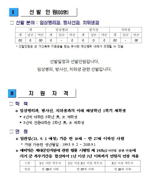 의무부사관 지원이나 국군병원 임상병리사 가는 방법도 있으니까 벌써부터 포기하진 않았으면 좋겠네...