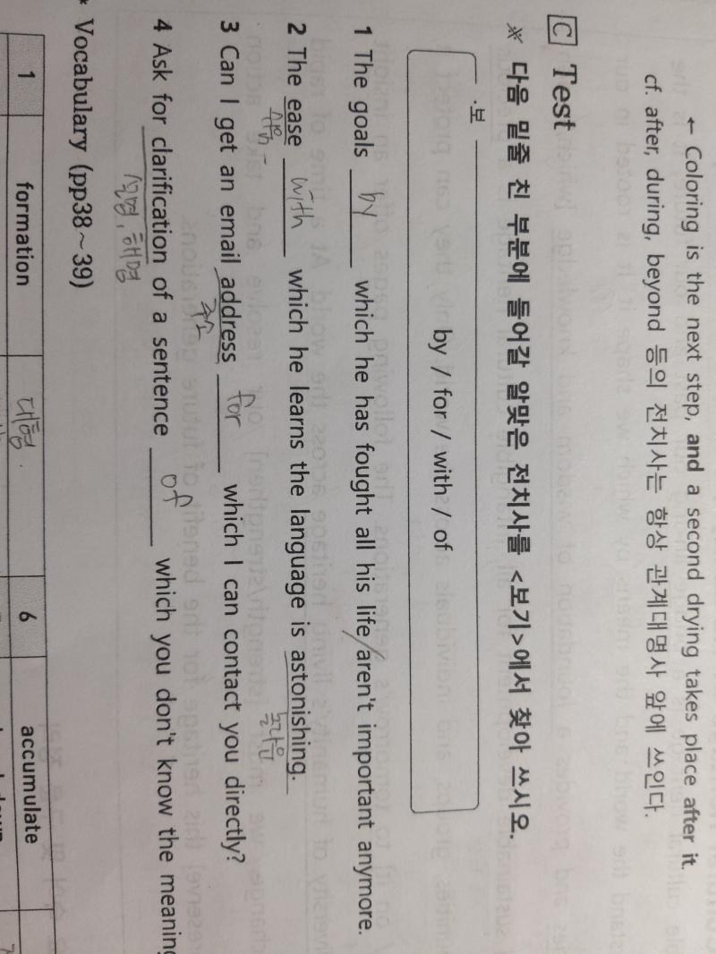 전치사는 그냥 그 그대로 의미로 해석해서 넣으면 되는거야? 잘 모르겠어서 다 찍었는데ㅠ 맞는거니ㅜㅜ