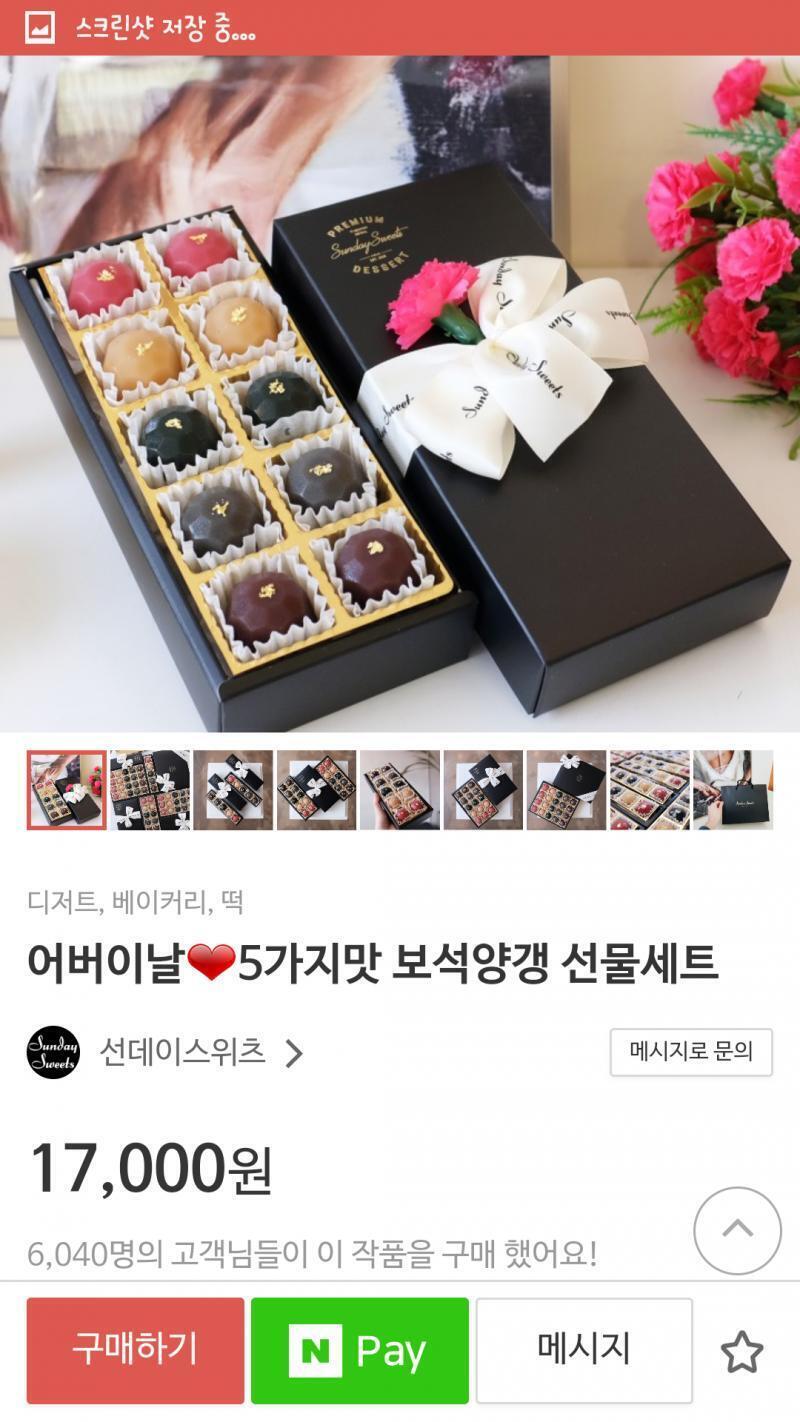 요 보석양갱이는 예쁘단말이야 선물용으로 내가 받고싶다 ㅋㅋ 맛있을 것 같아 ㅋㅋㅋㅋ 난 할매입맛이야..팥좋아해