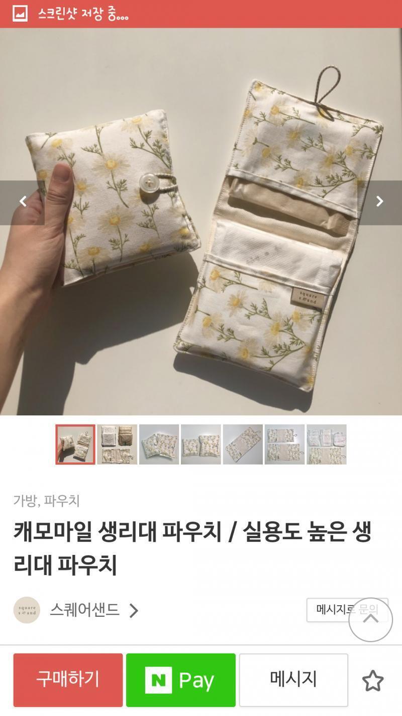 생리대 파우치 이렇게된게 넣고 빼기 편하긴한데 단추가 잘 떨어져서 고민이군 가볍긴 가볍단말이야