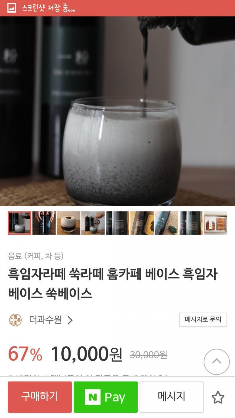 흑임자 궁금한데 이건 복불복 성향이 짙다 아 스레주인데 꼭 사진 첨부 안해도 돼 ㅋㅋ 난 이거 나중에 살 수 있어서 기억할라고 캡처하는거야