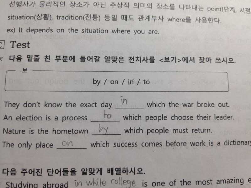 전치사는 그냥 그 그대로 의미로 해석해서 넣으면 되는거야? 잘 모르겠어서 다 찍었는데ㅠ 맞는거니ㅜㅜ
