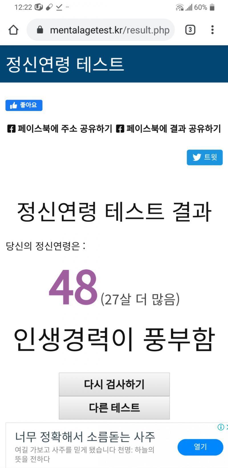 48살 전부다 더 늙게나옴