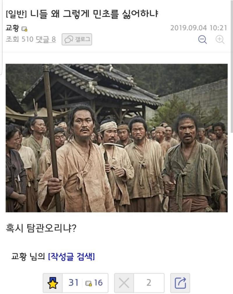 민초를 배척하는 놈들은 모두 탐관오리들이다