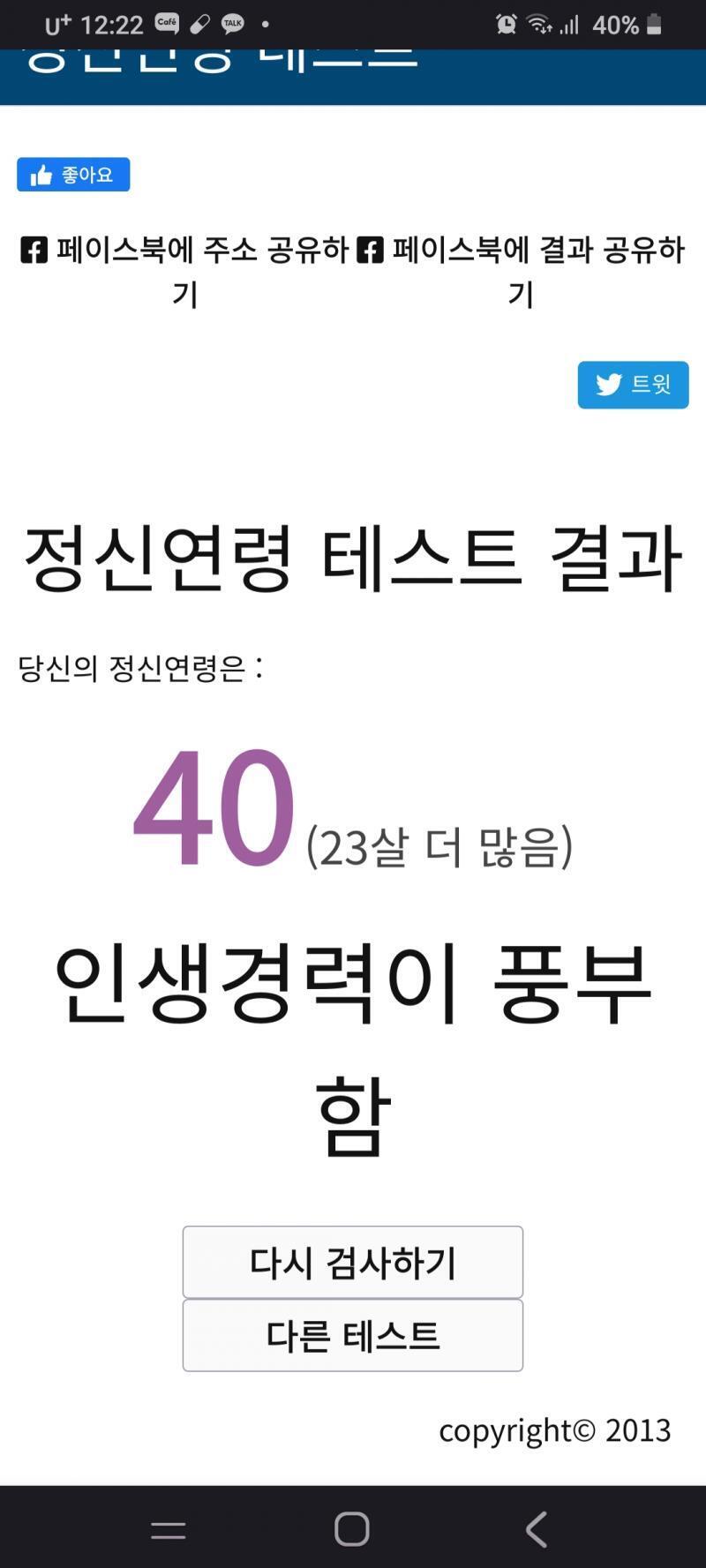 실제 나이 17살 정신연령 40살... 왜째서죠