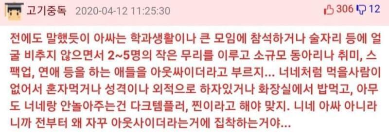 혼자 강의 듣고 밥 먹는 브이로그 제목에 '아싸', '아싸의 하루'란 말 들어가니깐 찐따들이 찾아가서 아싸 뺏어가지 말라고 악플 달더라 ㅋㅋㅋ인