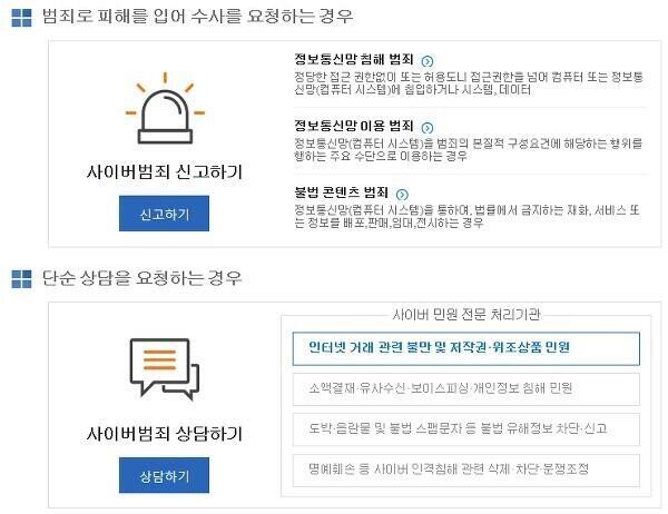 사이버 수사대에 신고를 넣을까 말까 넣을까 말까