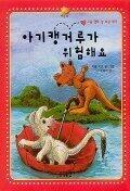 >>9 아기캥거루가 위험해요/파울 마르 찾고 보니 토끼가 아니라 쥐 친구였습니다