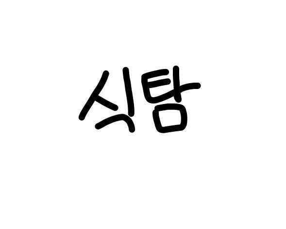 1 제시어