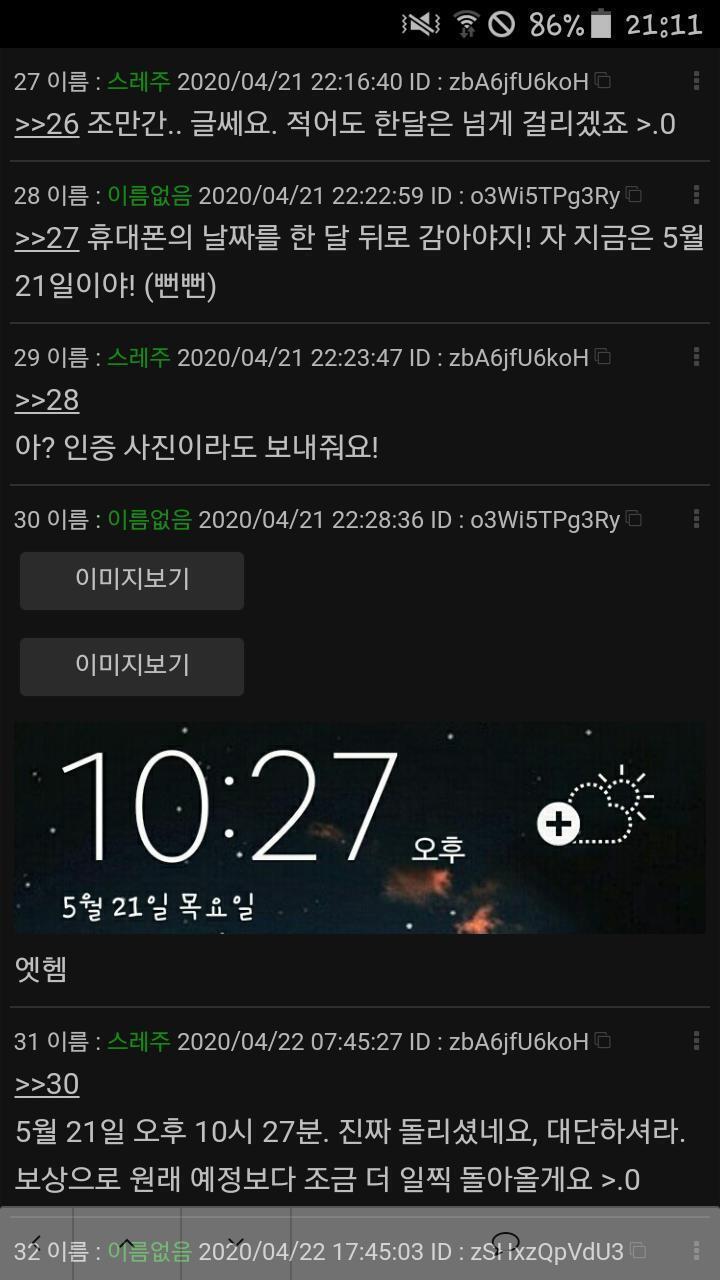 일찍 돌아오고 컹퓨터 시간도 조작할 것을 요구한건 역시 이거덕분이겠지?