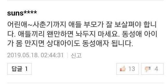 이거 ㅋㅋㅋㅋㅋ 동성애가 전파 되나봐 ㅋㅋㅋㅋㅋㅋ