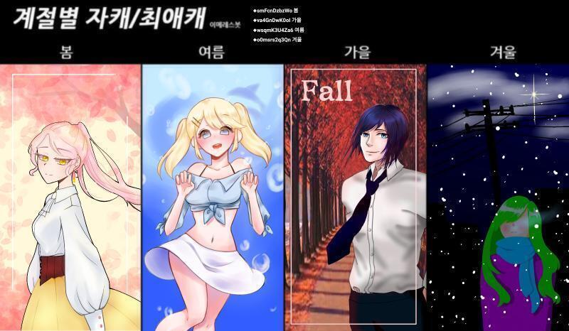>>746 그냥 넣어도 문제 없는 것 같다! 자 이제야!!10번째 합작 계절별 자캐 완성!!!!! 개인적으로 색감이 계절마다 휙휙 차이가 나서