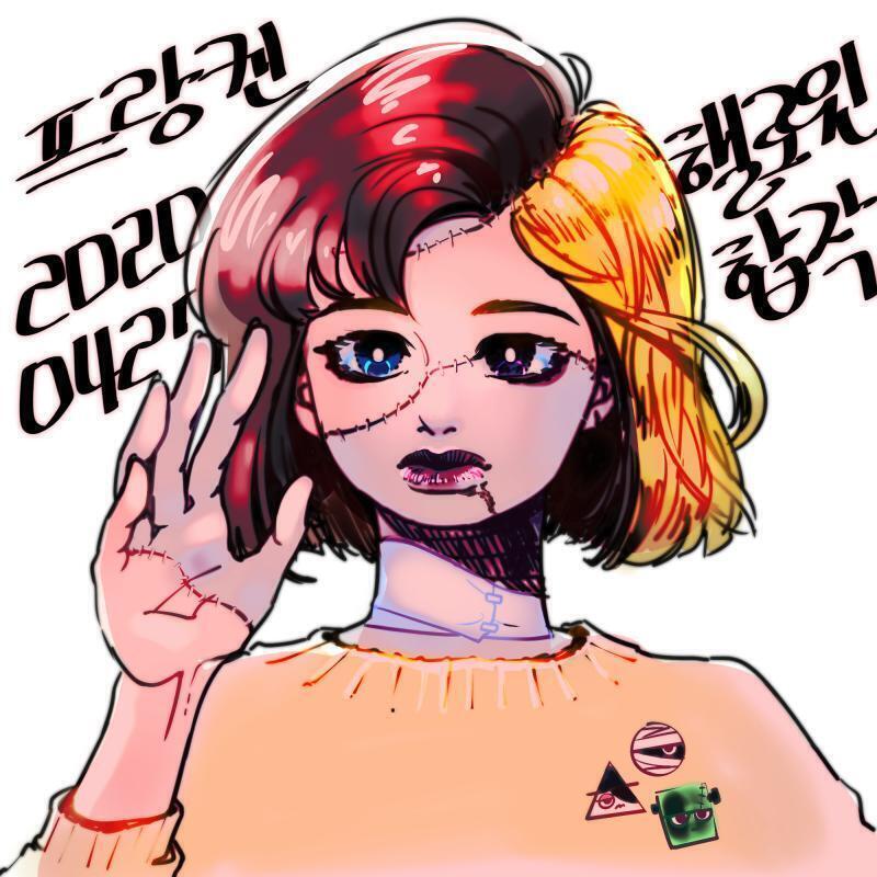 할로윈 합작 프랑켄슈타인! 글씨 빼야하는 거면 글 수정할게!