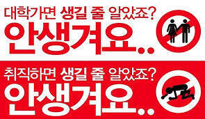 수험생 여러분 대학오면...