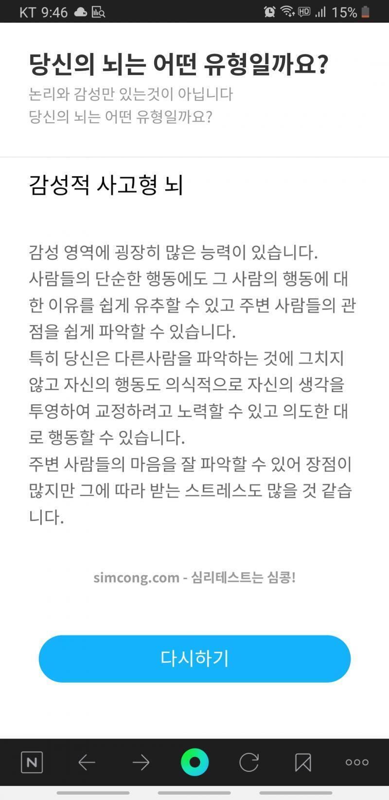 나 이거 나왔다 intp인데 내가 다른 사람을 잘파악한다고요?