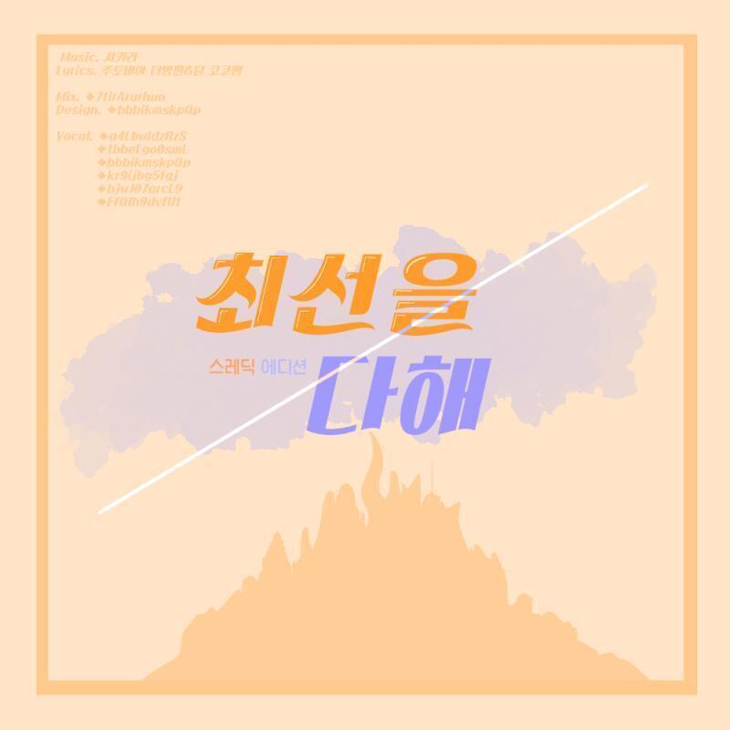 아이고옥...! 이제 봤다 사이다 인코 수정한 표지 올릴게!!