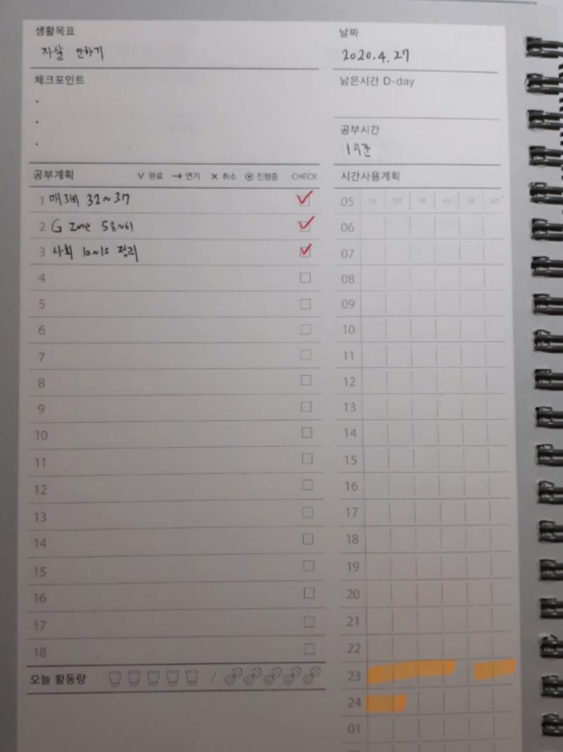 오늘 너무 힘들어서 생활목표 저렇게 썼네 머쓱.. 내일? 오늘? 영어학원 테스트 보러가는데 진짜 문법은 완전 못하는데 너무 긴장된다... 내가