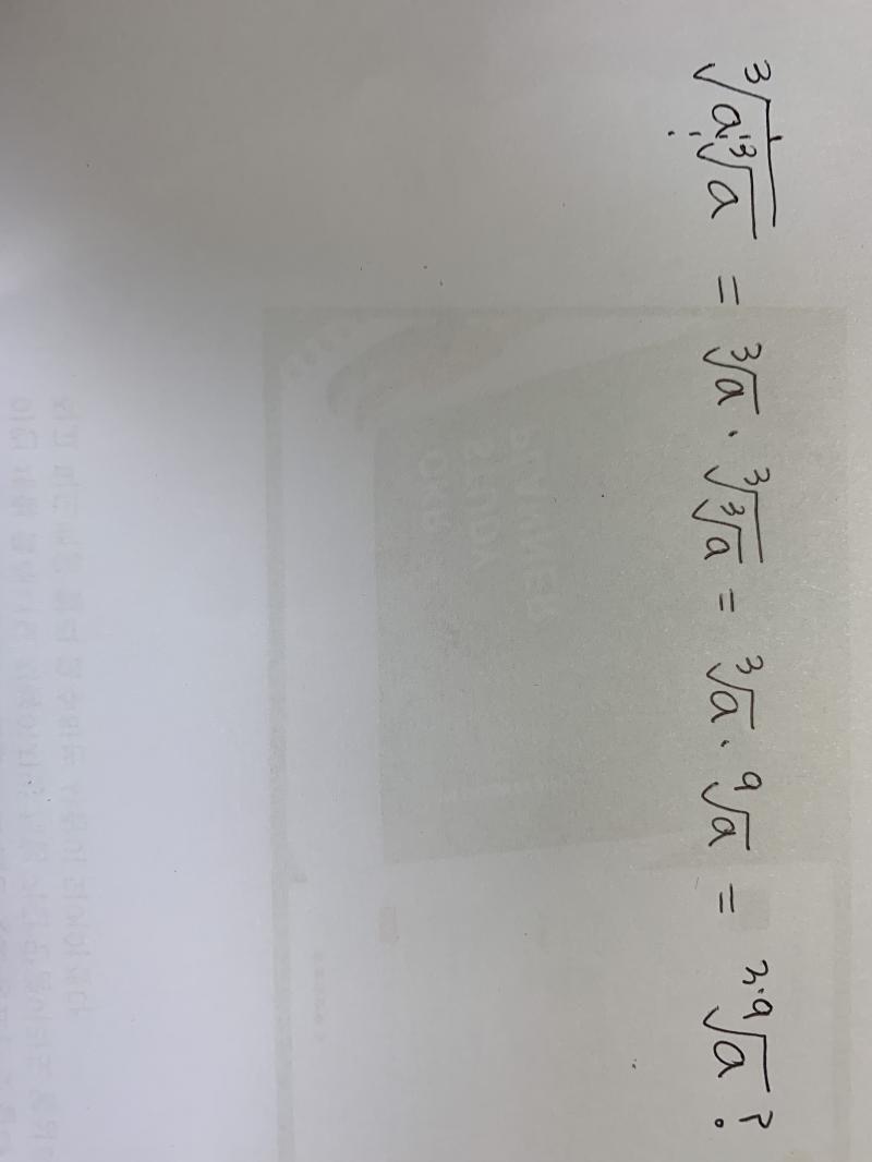 그냥 3이랑9랑 곱해서 계산하면 안되는거야..? 꼭 지수가 분수인걸로 바꿔야해?