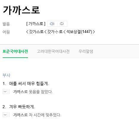 혹시 스레주가 말하는 가까스라는 말이 이건 아니지...?