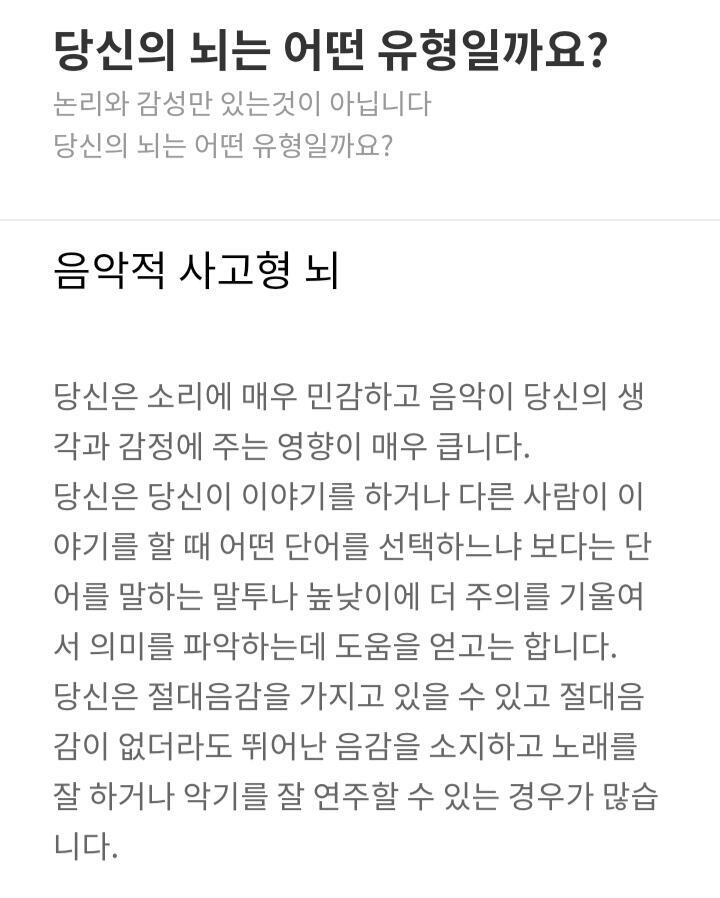 인티젠데 음악적 사고형 뇌 나옴ㅋㅋㅋ 그냥 소음에 예민해서 그런 것 같다