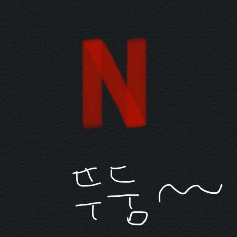 뚜둥~~~