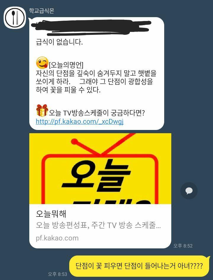 단점을 광합성 시켜서 꽃피우래