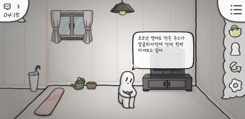 코코넛 따다줄까 내가
